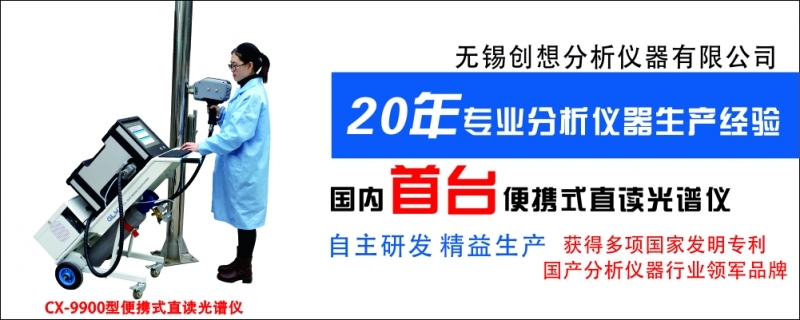 注意這七大因素，提高直讀光譜儀分析質量