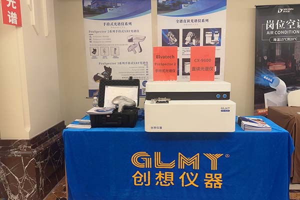 GLMY創(chuàng)想儀器展臺