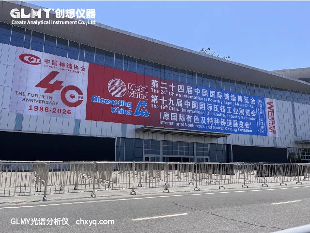 創(chuàng)想儀器邀您蒞臨2026年中國國際鑄造展展臺(tái)